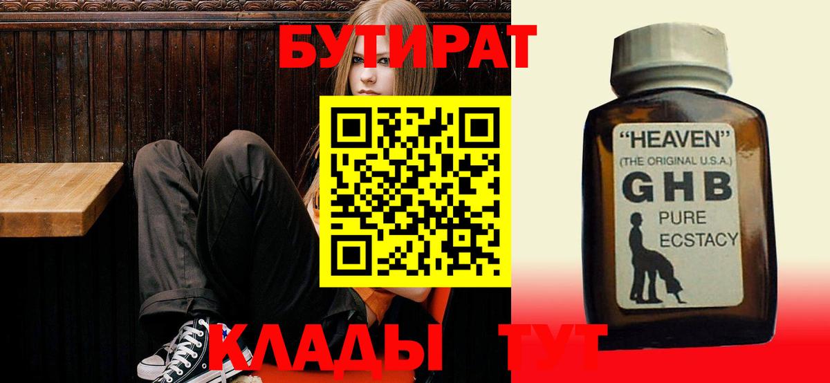 Бутират оксибутират Пушкино