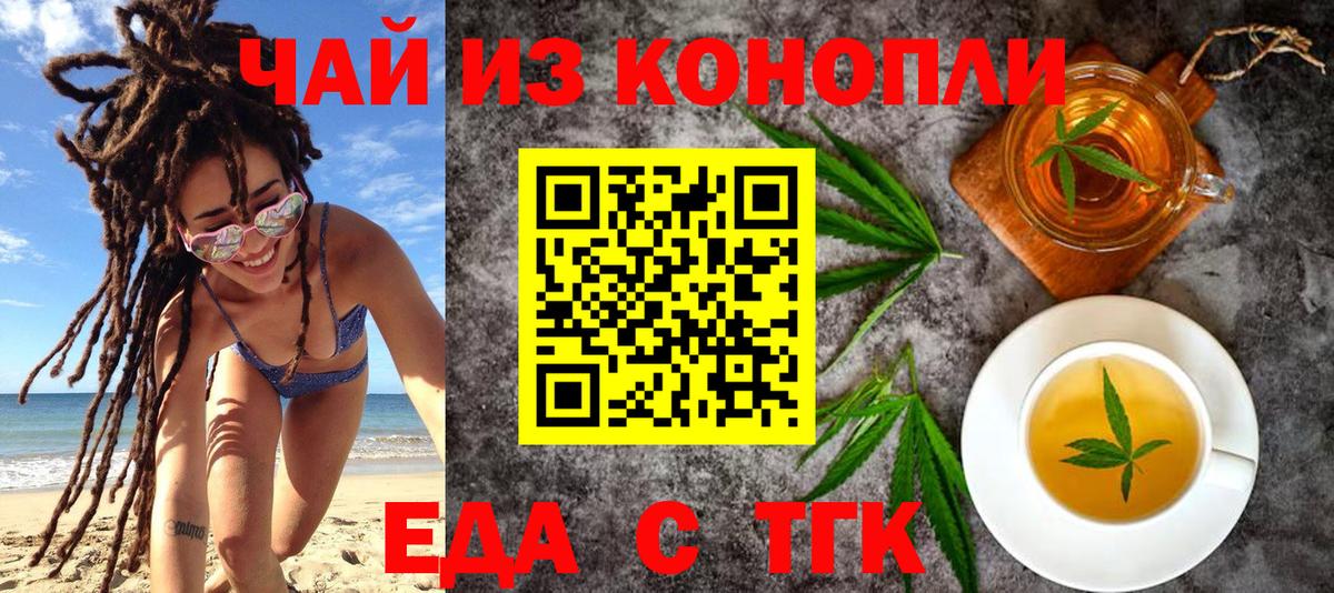 Еда ТГК конопля Пушкино
