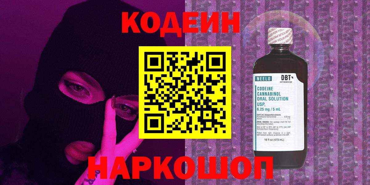 Пушкино  Codein Purple Drank  Codein Purple Drank  Вход с VPN 