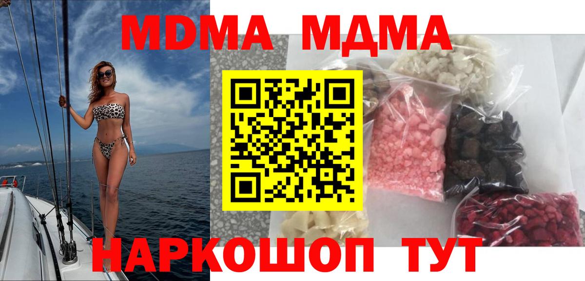 Пушкино  МДМА VHQ  МДМА  Вход с VPN  МДМА crystal 
