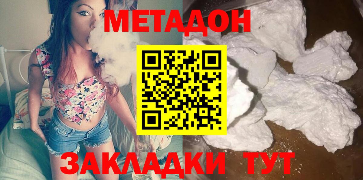 МЕТАДОН VHQ  МЕТАДОН кристалл  Вход с VPN  Пушкино 